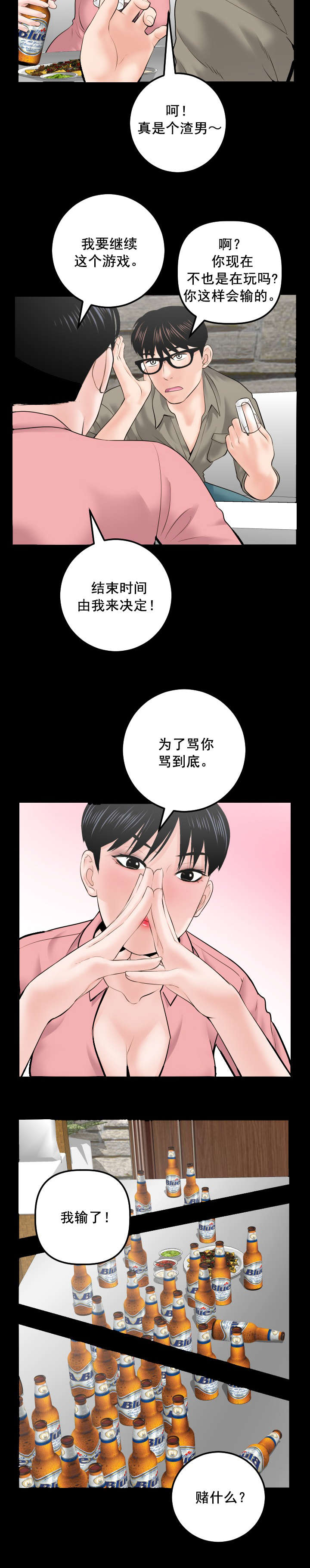第56章：赌约10