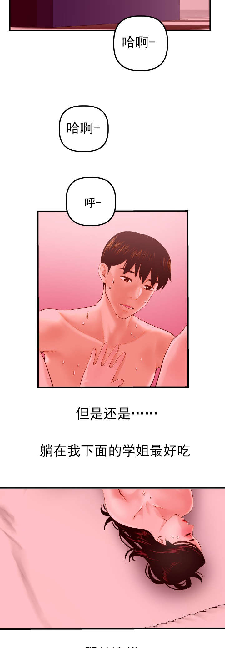 第46章：妹妹3