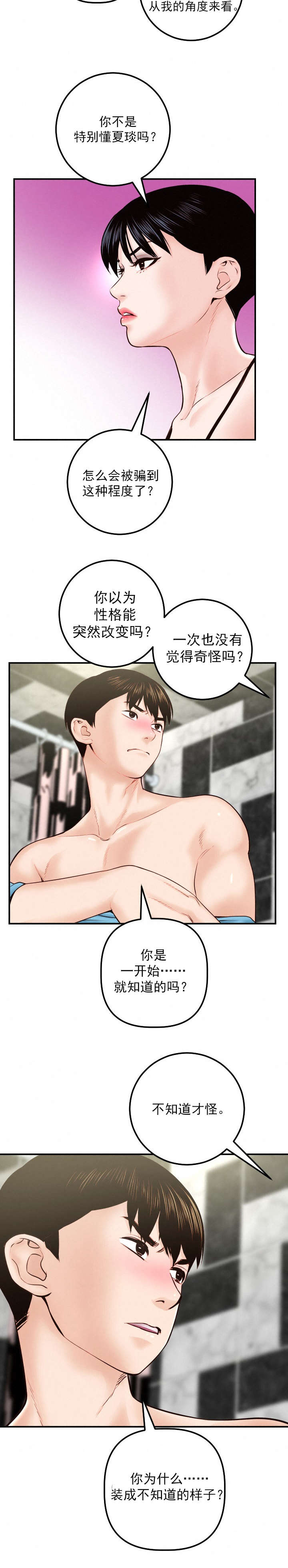 第49章：特别生气9