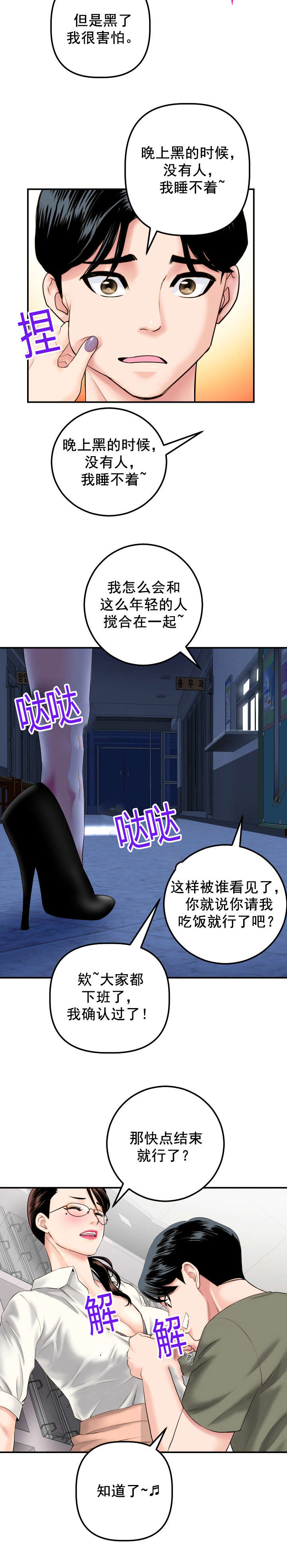 第29章：背后有人10