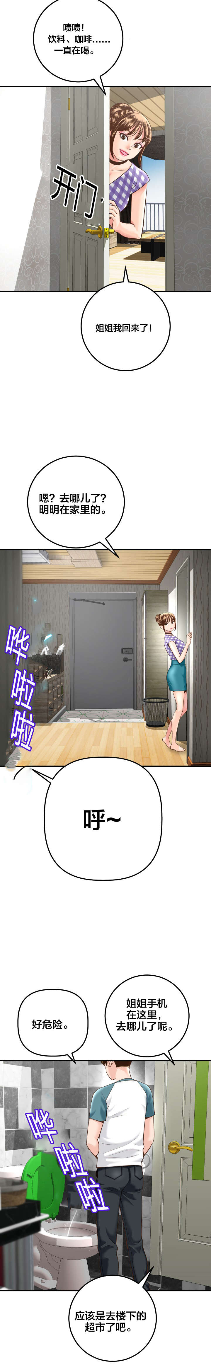 第26章：急上厕所4