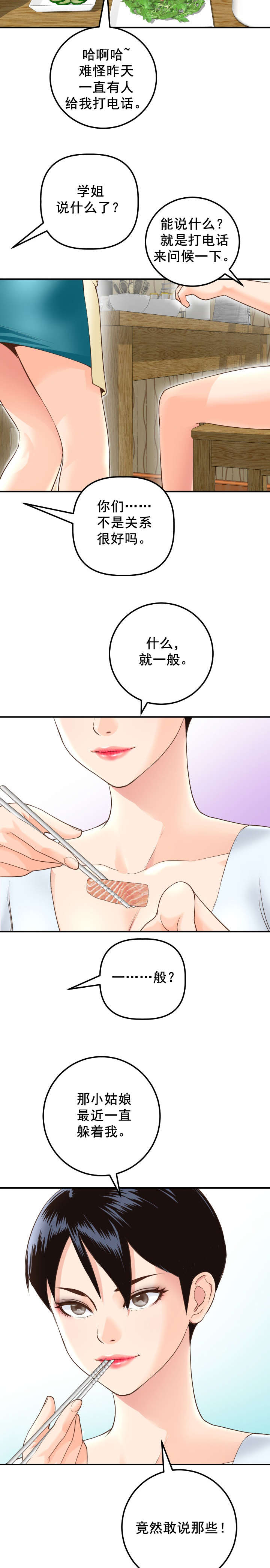 第28章：非常会说谎7