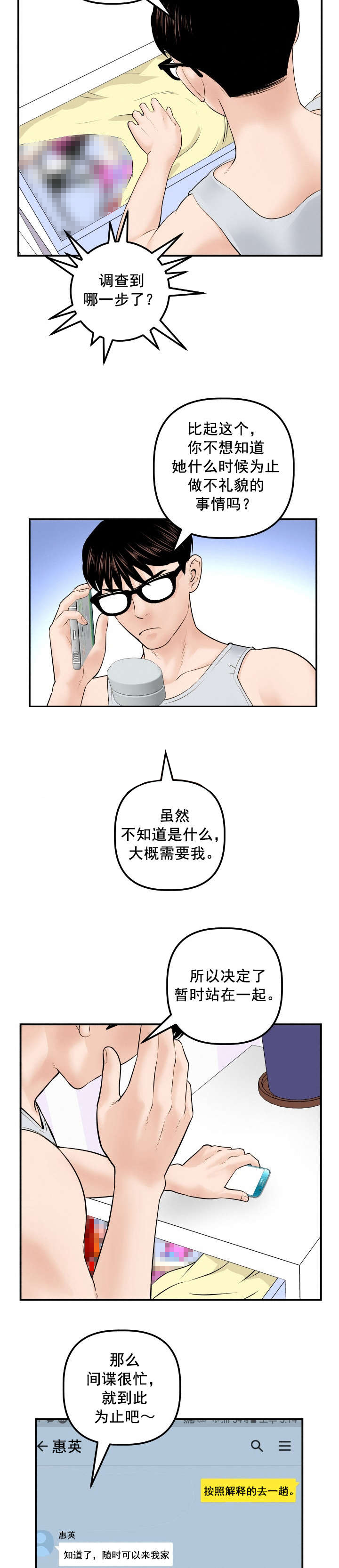第58章：暗查11
