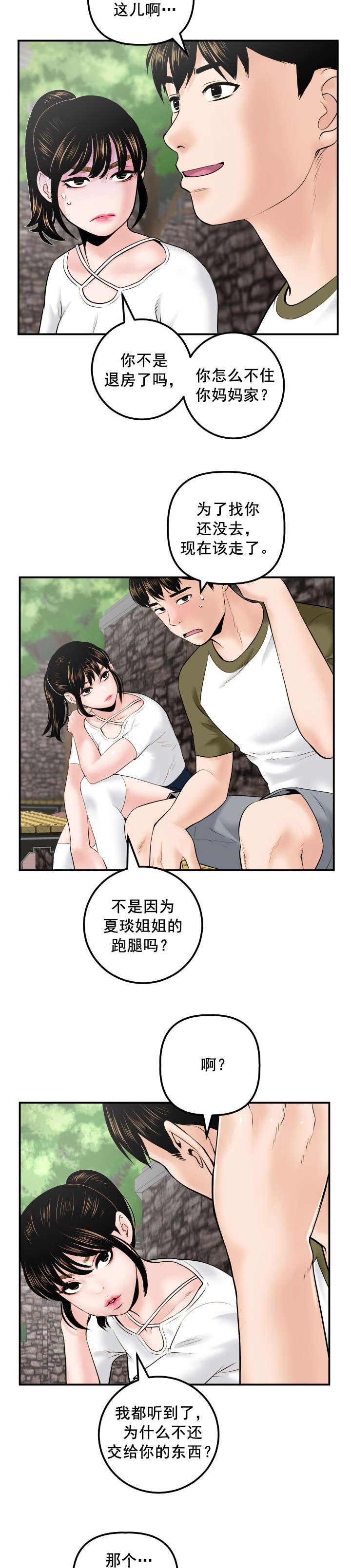 第58章：暗查3