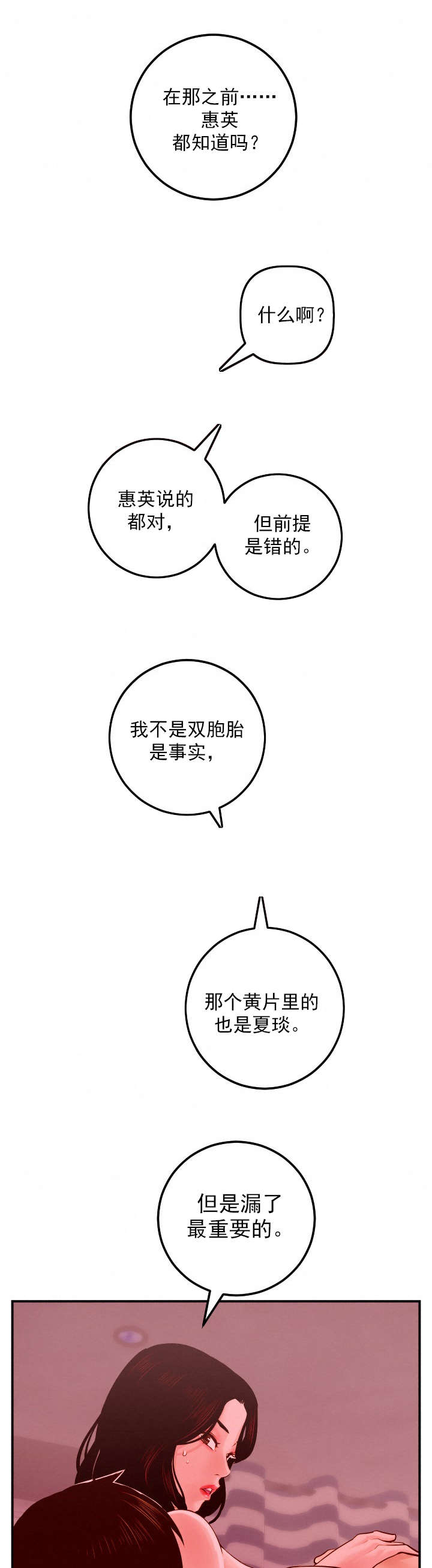 第46章：妹妹12