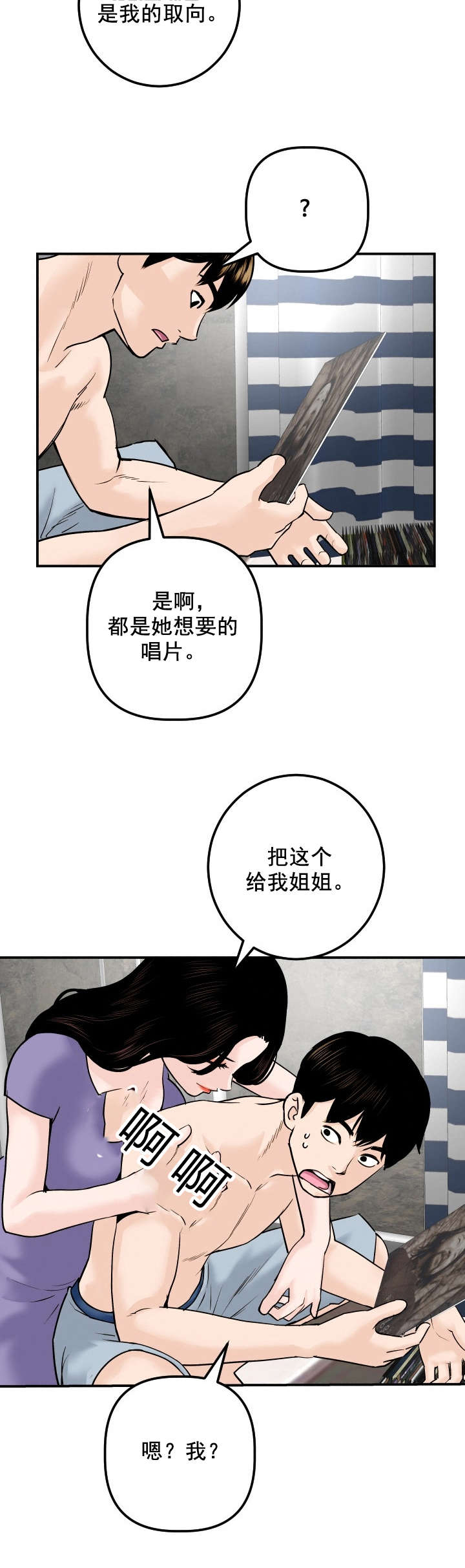 第44章：我的初恋3