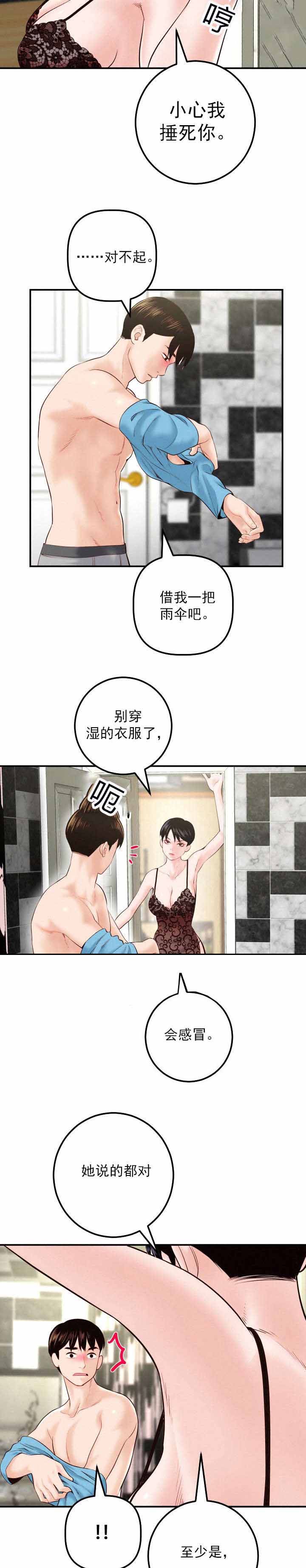 第49章：特别生气8