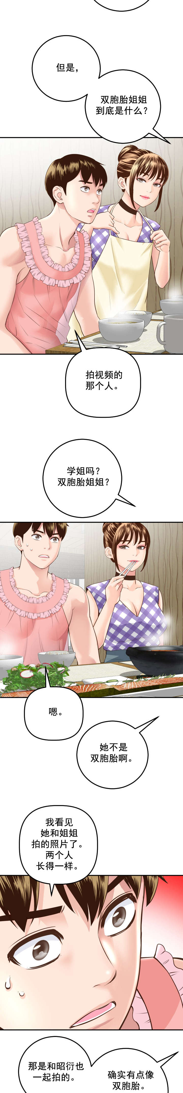 第28章：非常会说谎8