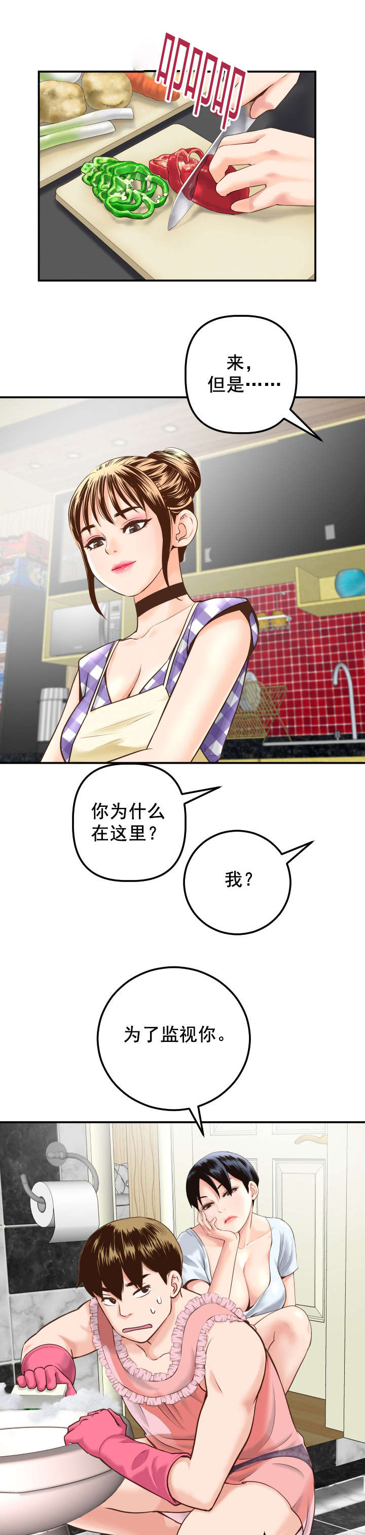第28章：非常会说谎1