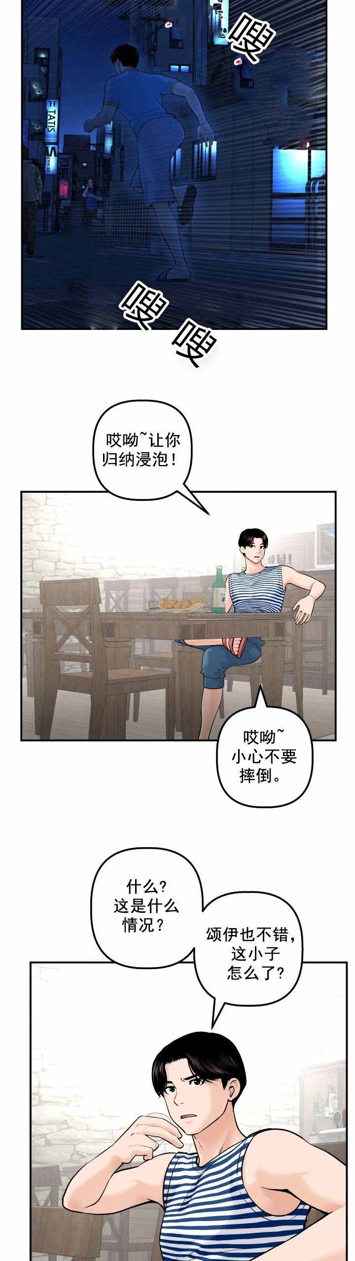 第43章：同一个酒店2