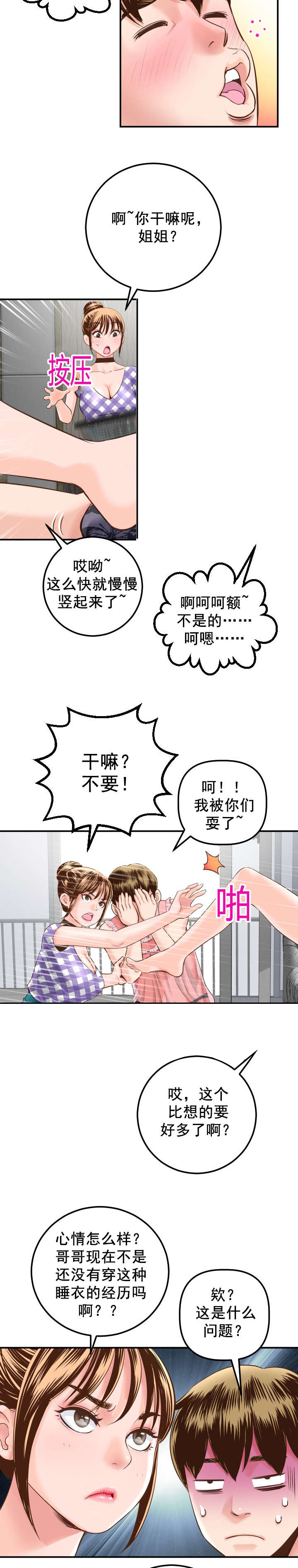 第27章：女装变态9