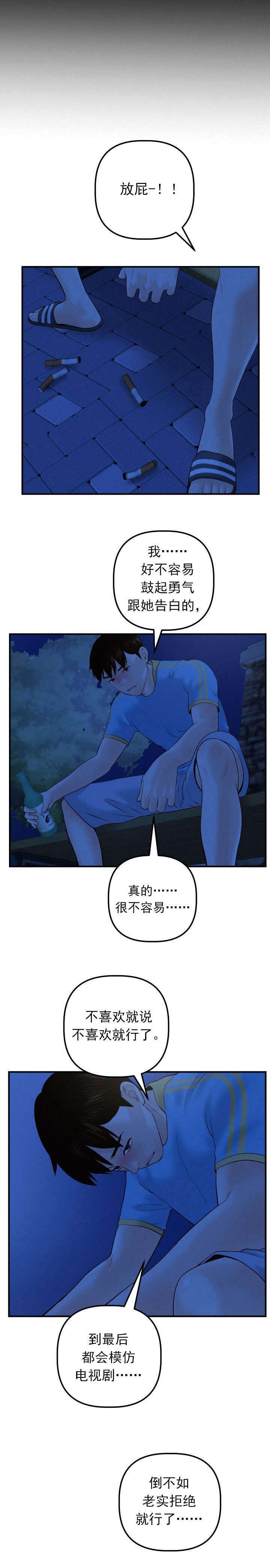 第48章：雨中酒4