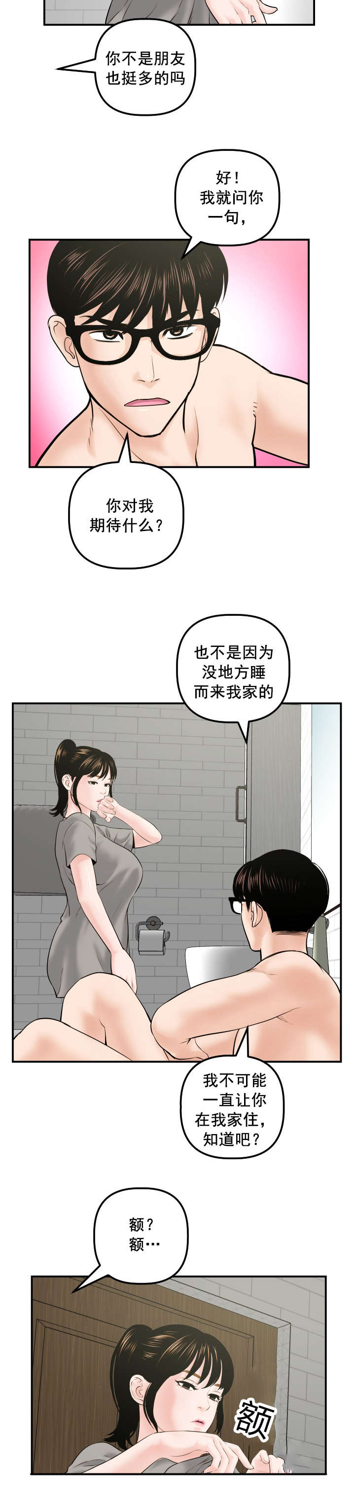 第54章：我想做2