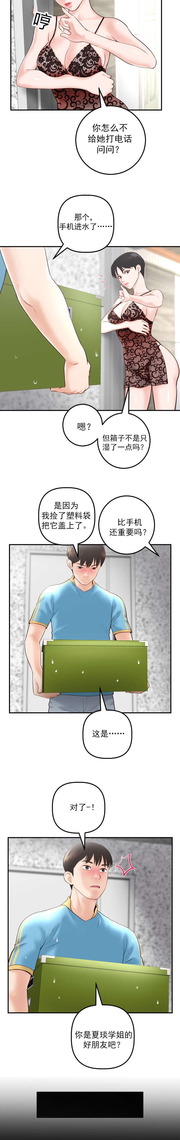 第49章：特别生气2