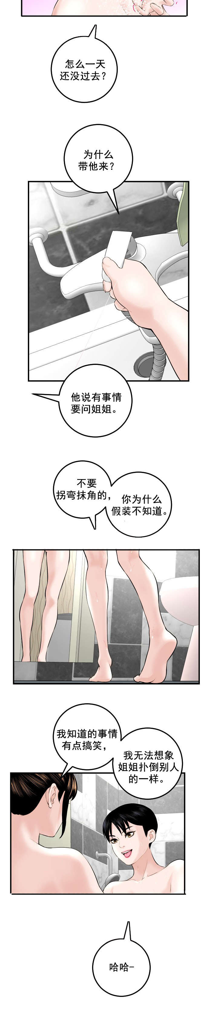第41章：不爽14