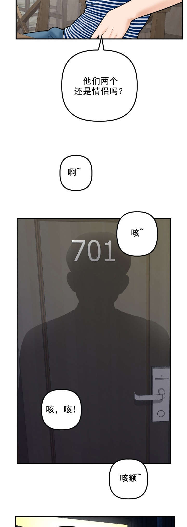 第43章：同一个酒店3