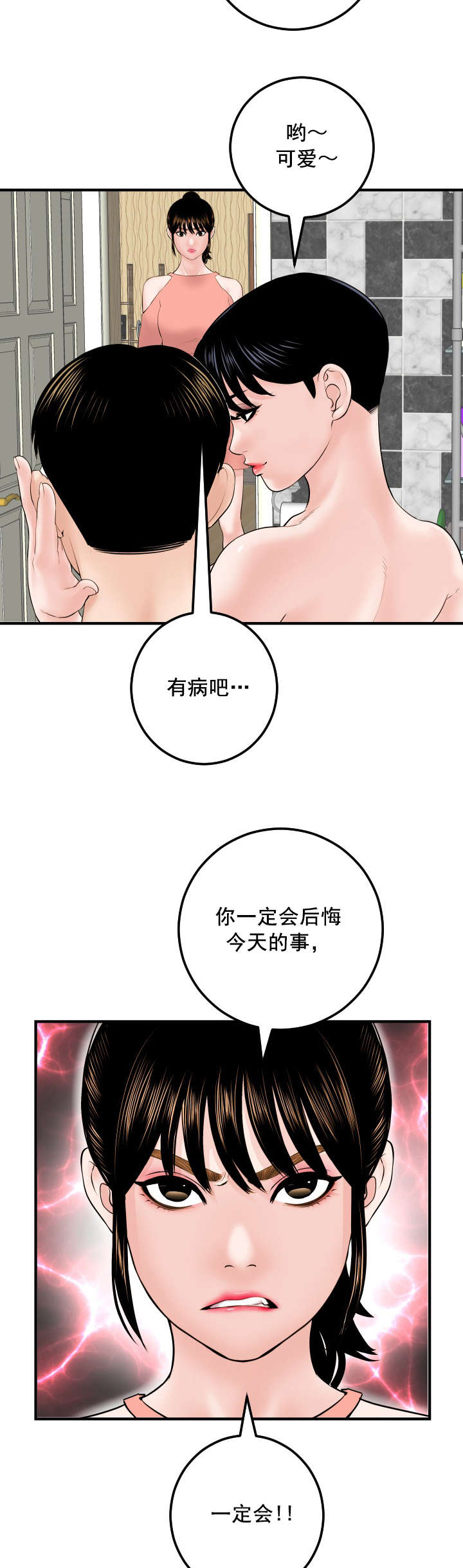 第51章：恶毒的女人3