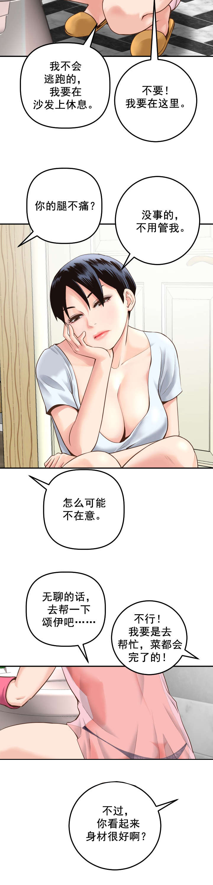 第28章：非常会说谎2