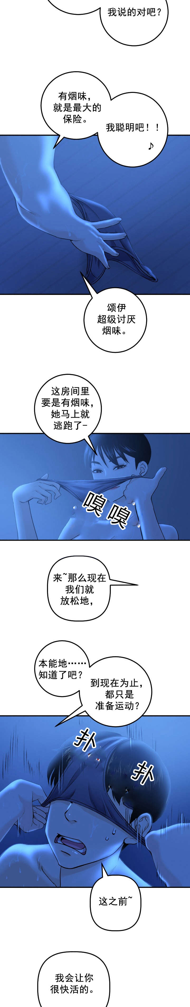 第34章：惠英9
