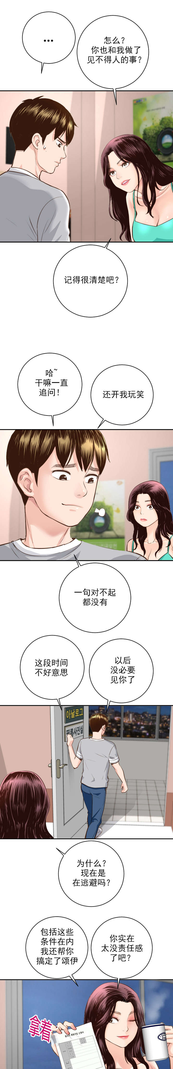 第10章：怒火腾升11