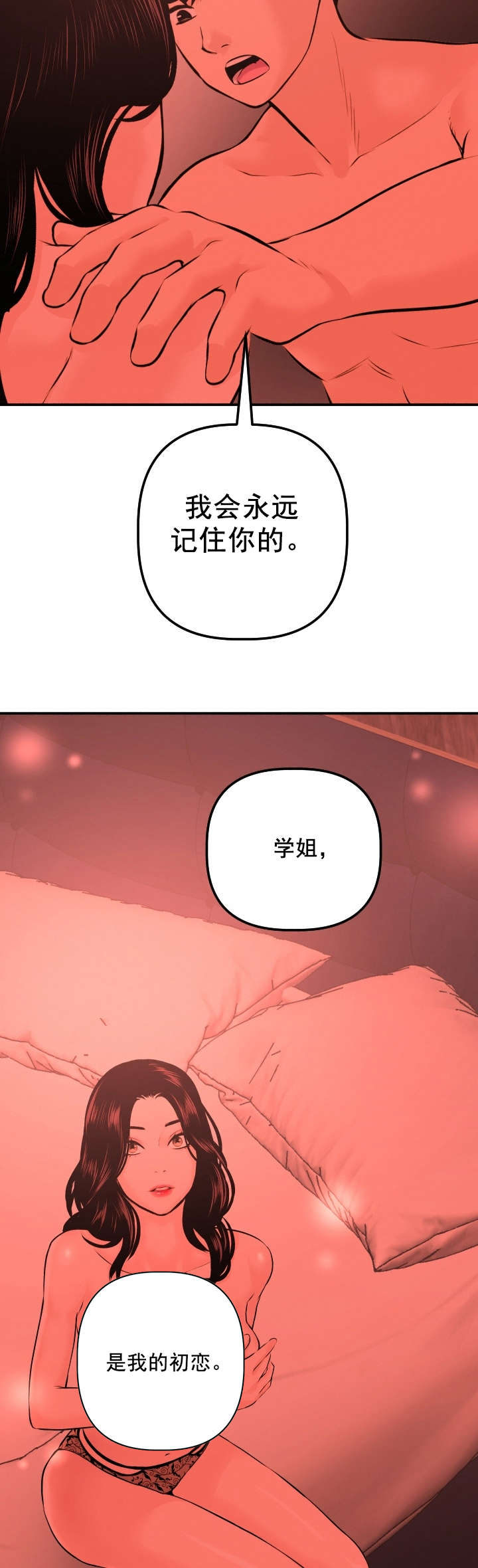 第44章：我的初恋11