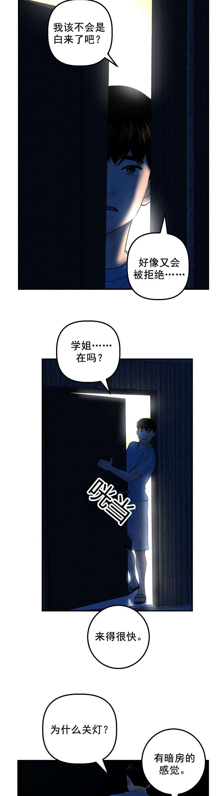 第43章：同一个酒店4