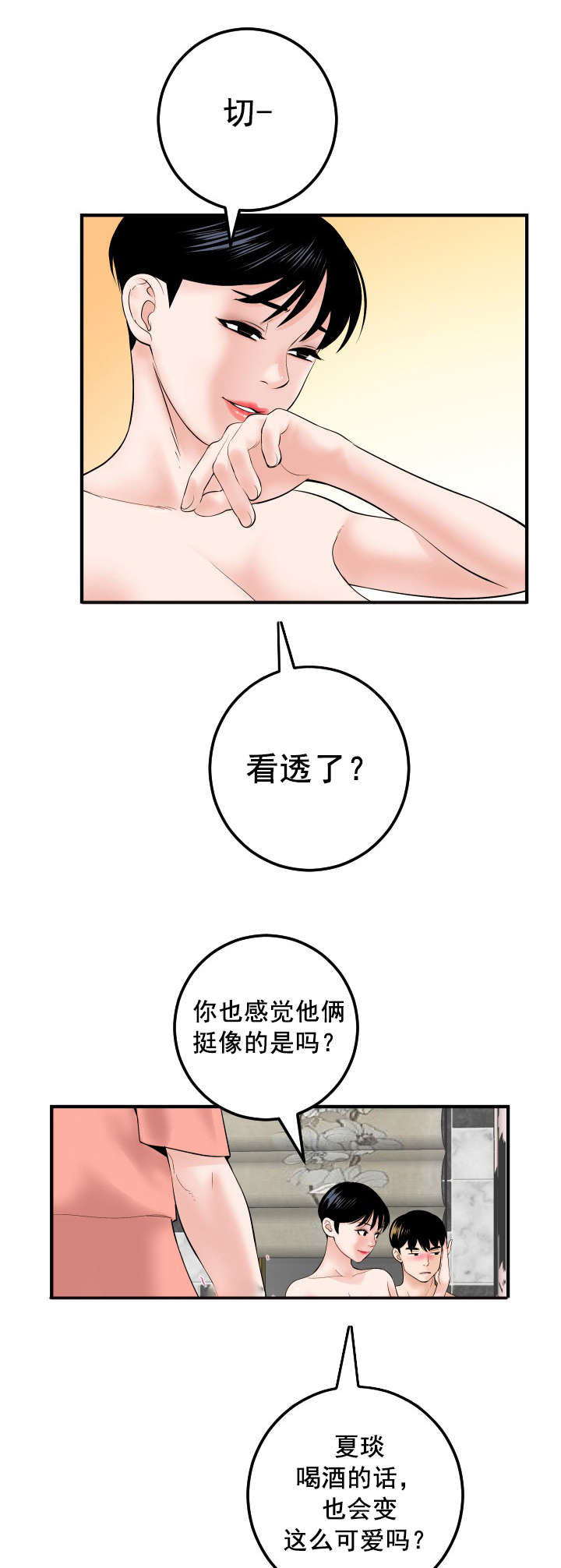 第51章：恶毒的女人2