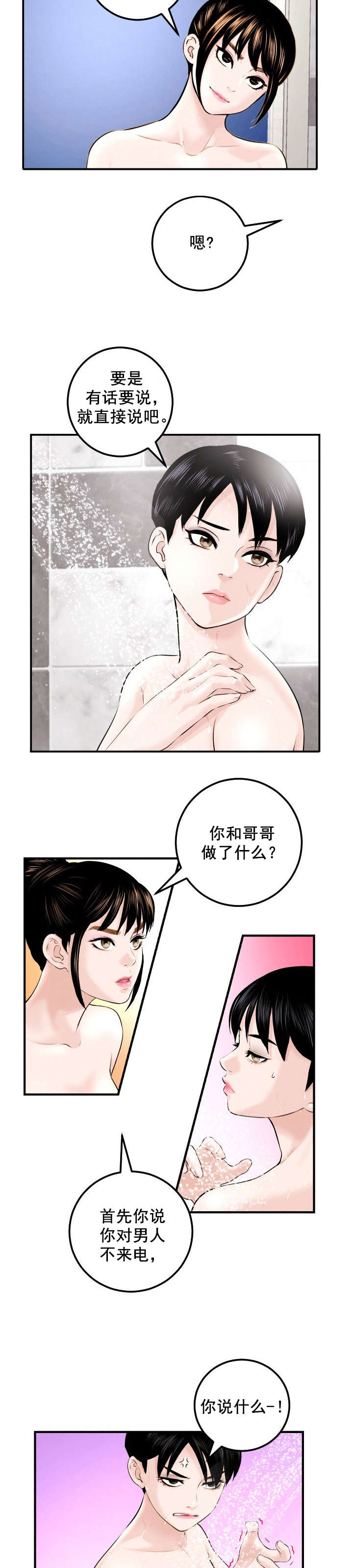 第41章：不爽13