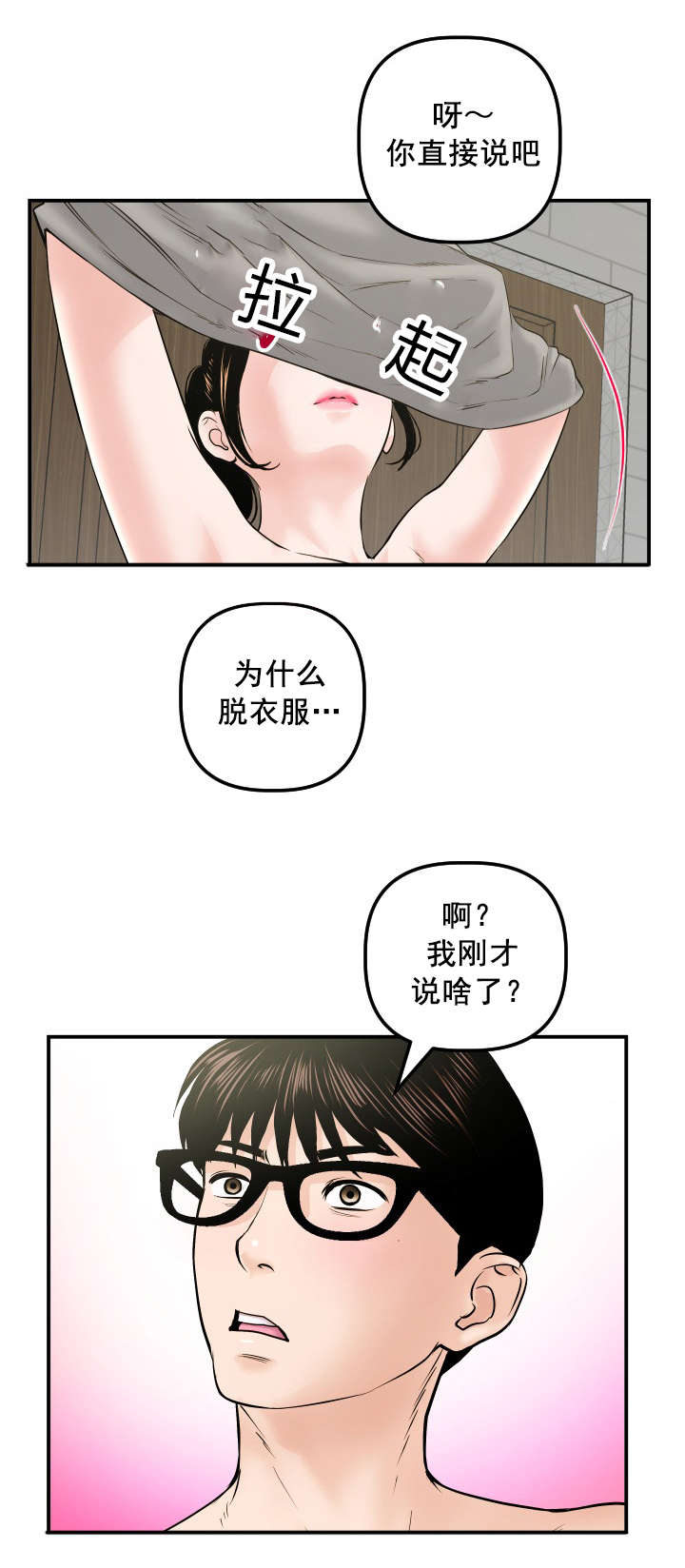 第54章：我想做3