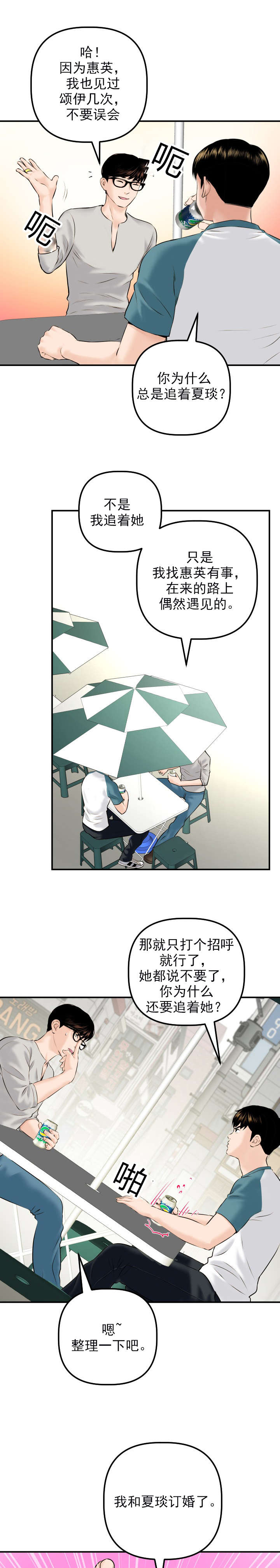 第39章：未婚夫11
