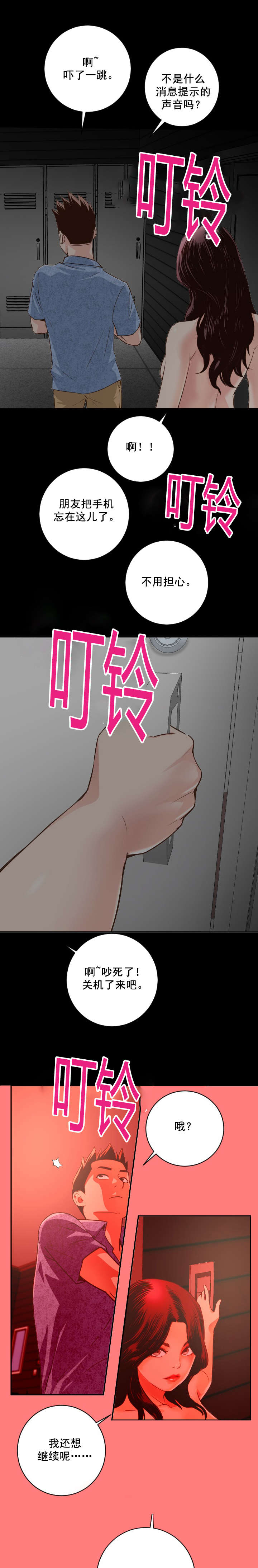 第12章：手机响6