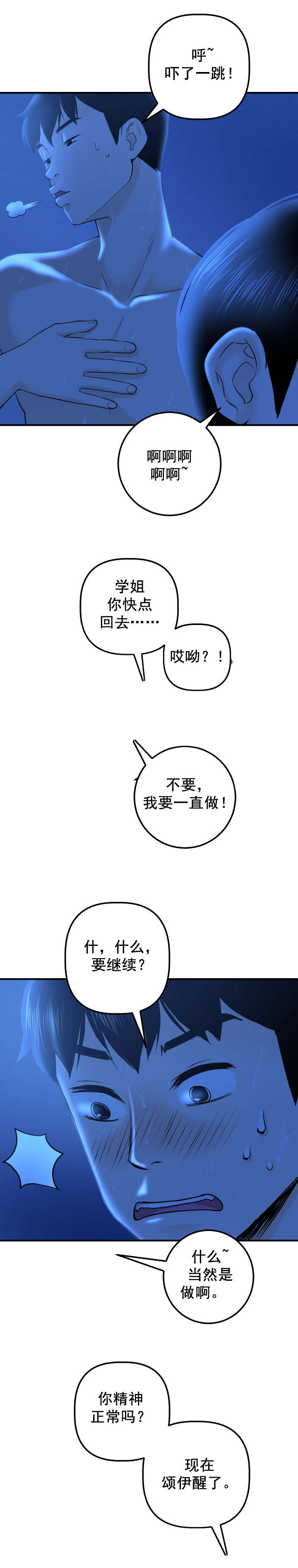 第34章：惠英2
