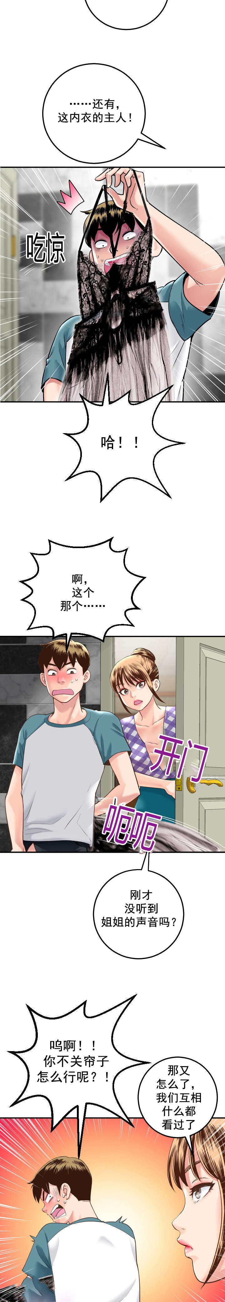 第27章：女装变态1