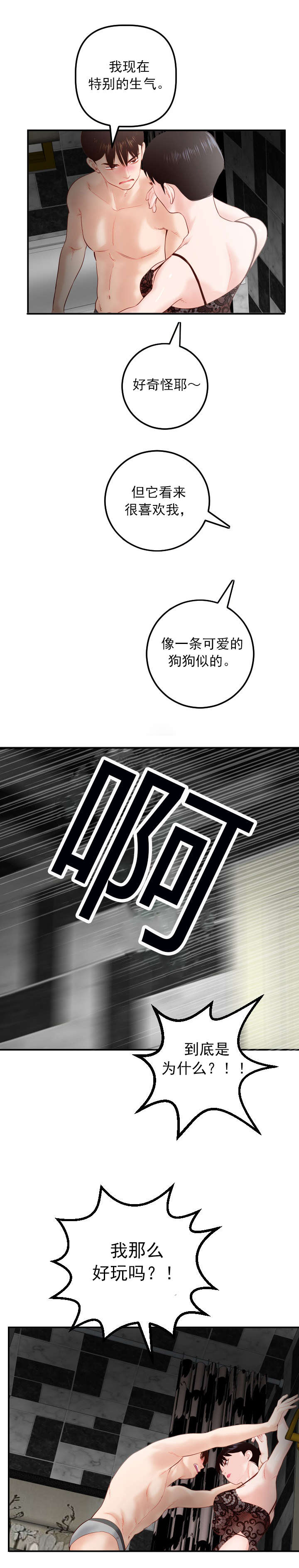 第49章：特别生气12