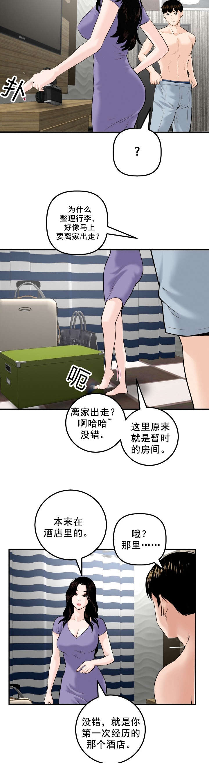第43章：同一个酒店10