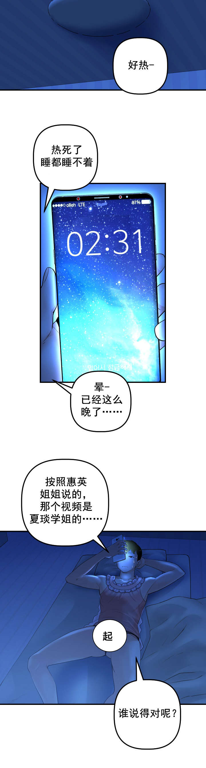 第31章：夜袭1