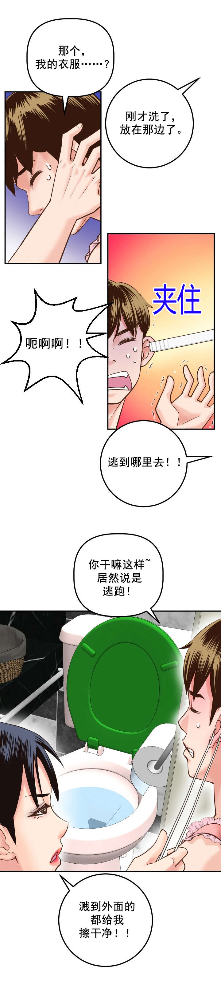 第28章：非常会说谎0