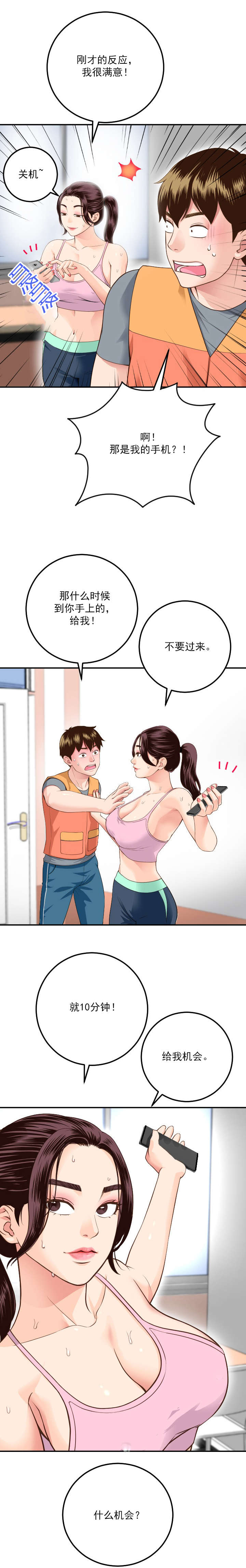 第19章：个人习惯6
