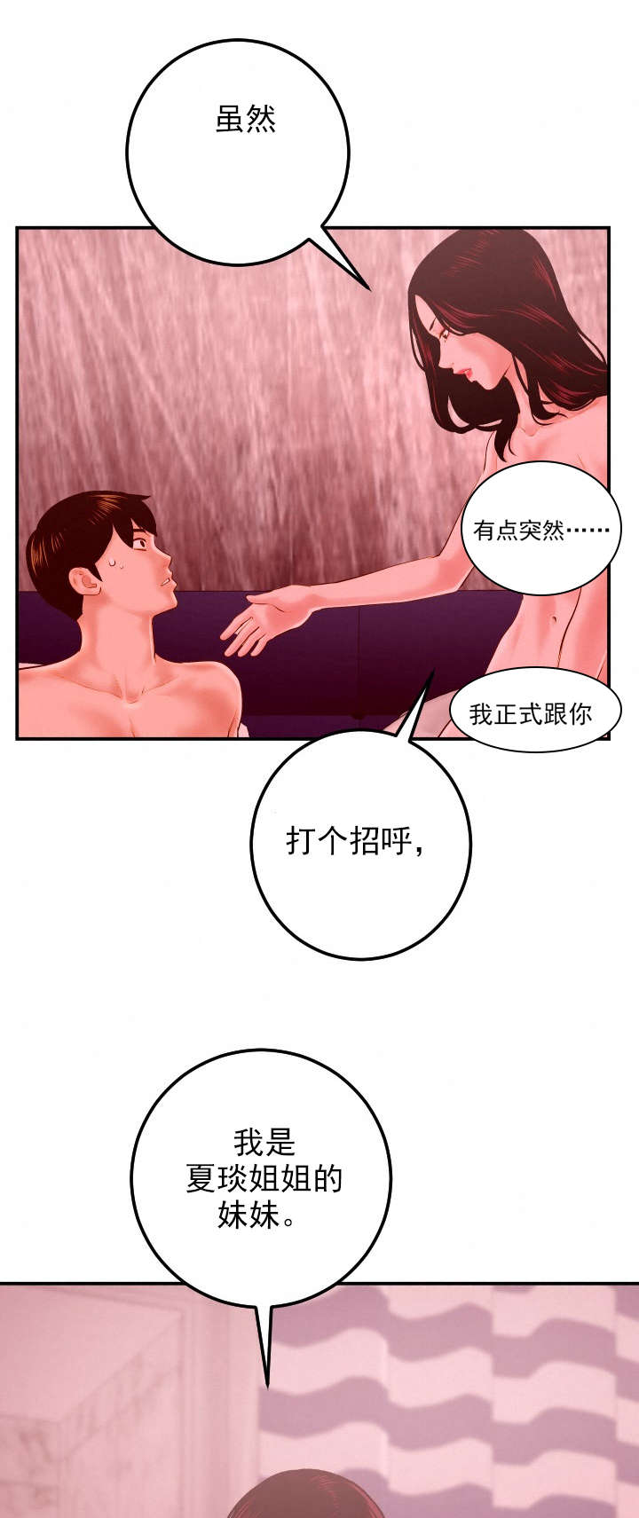 第46章：妹妹15