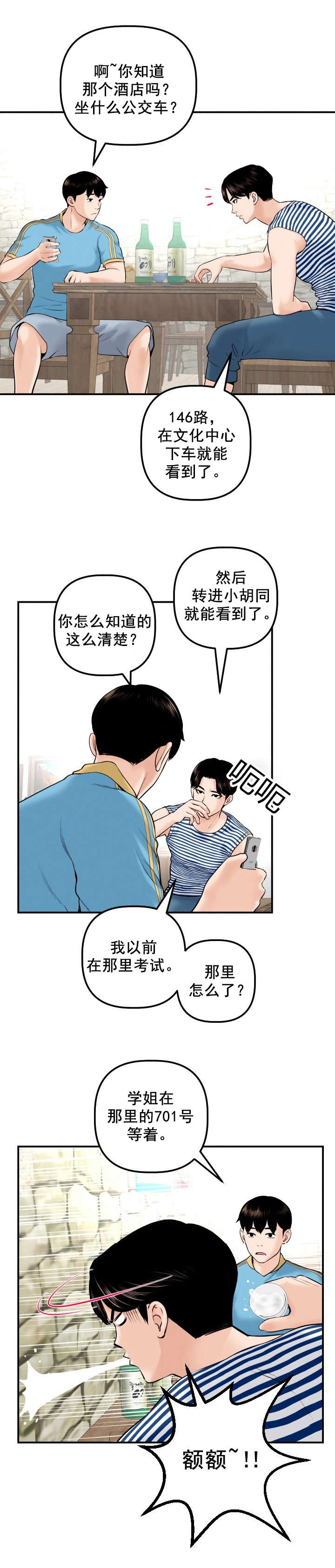 第42章：酒店房间12