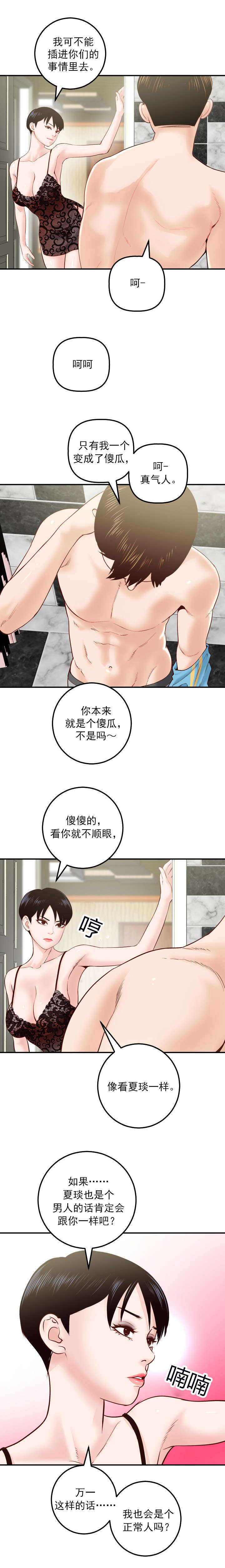 第49章：特别生气10