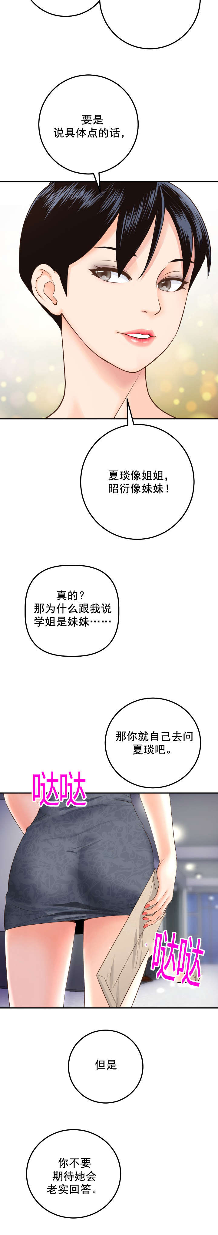 第28章：非常会说谎9