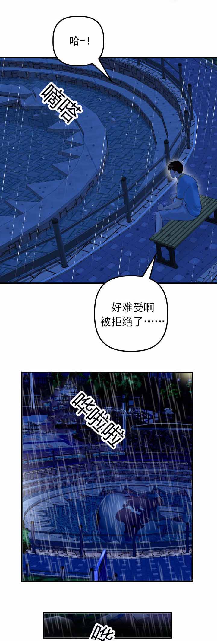 第48章：雨中酒8