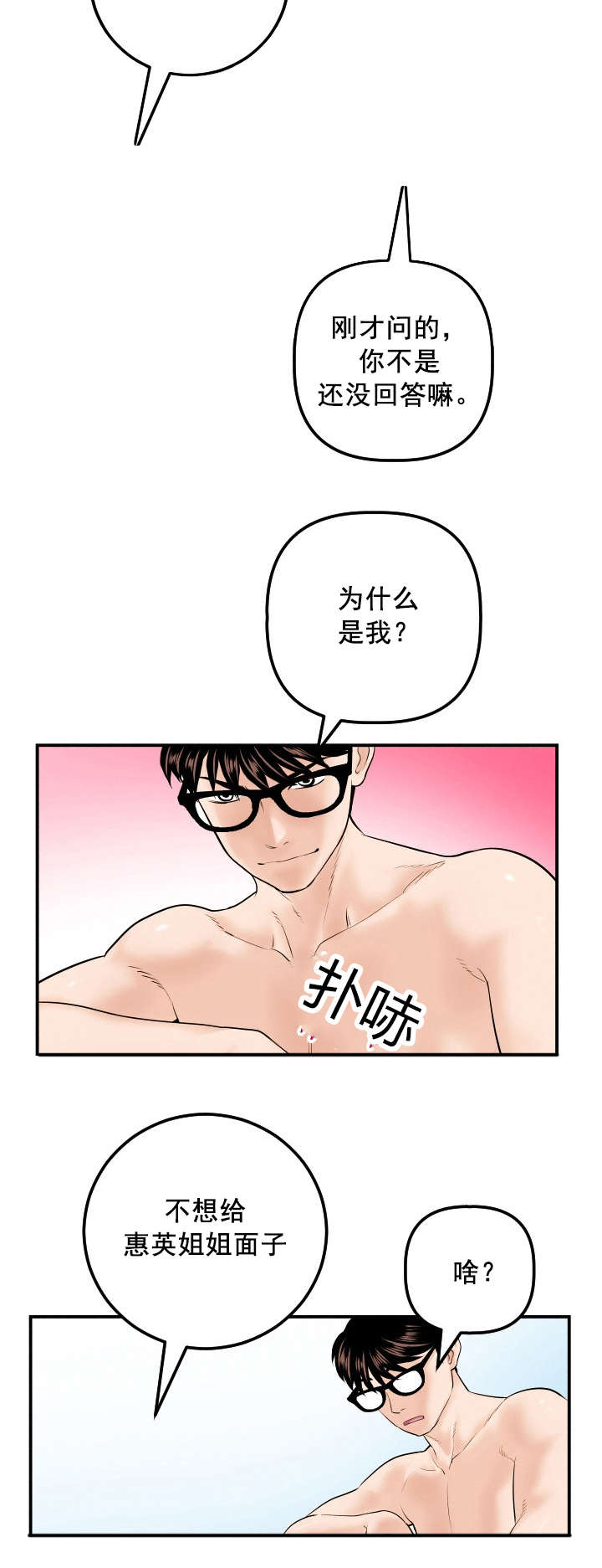 第55章：为什么是我12