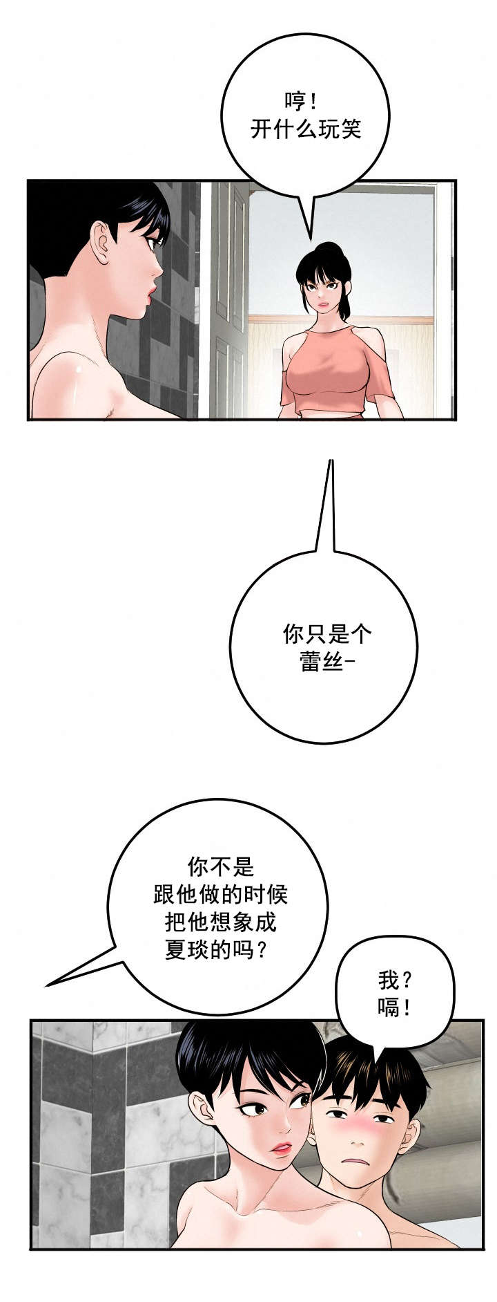 第51章：恶毒的女人1