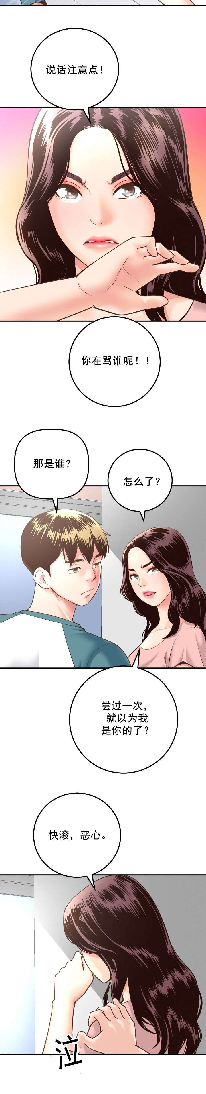 第25章：怒火2