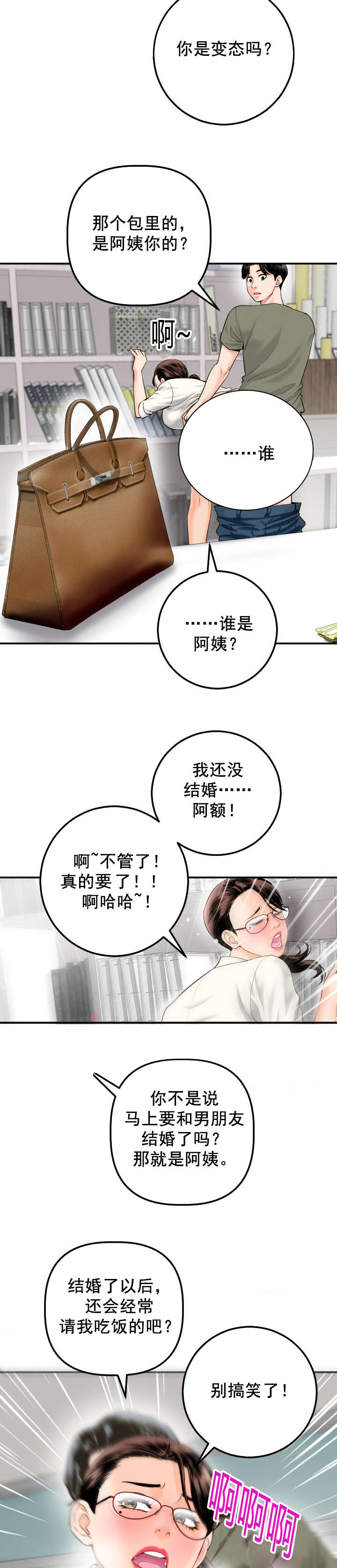 第29章：背后有人6