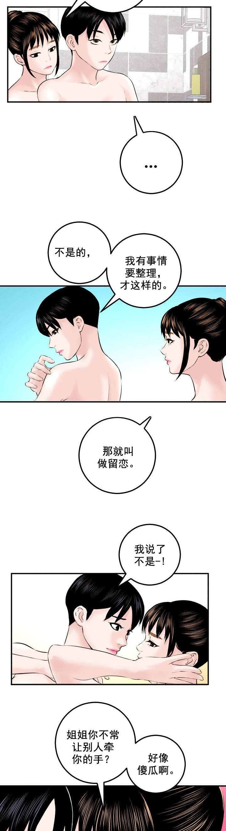 第42章：酒店房间2