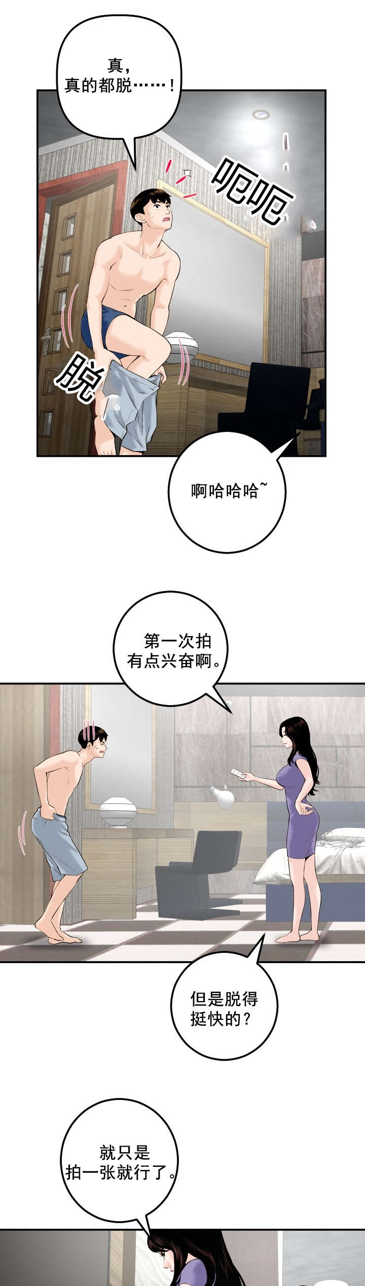 第43章：同一个酒店9