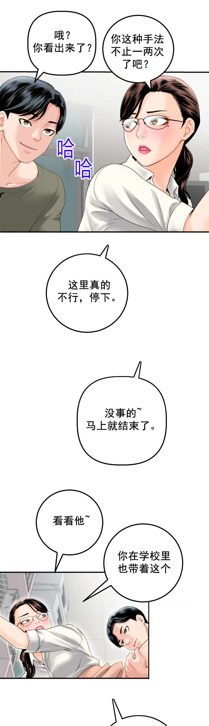 第29章：背后有人5